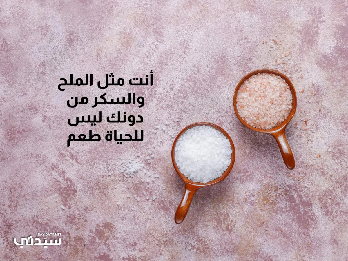 صورة للملح والسكر