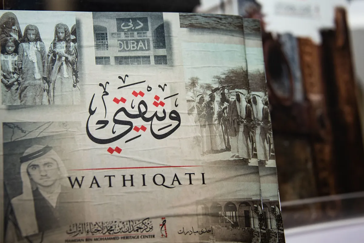 مركز حمدان بن محمد لإحياء التراث 