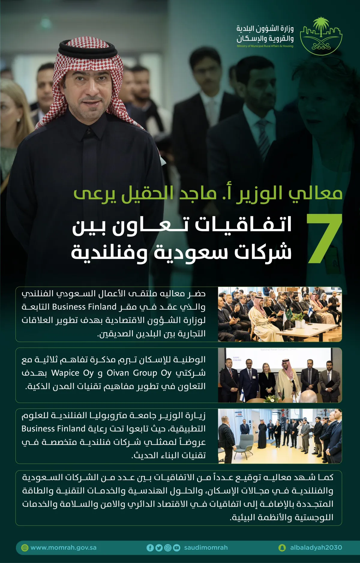 توقيع 7 اتفاقيات تعاون خلال ملتقى الأعمال السعودي الفنلندي