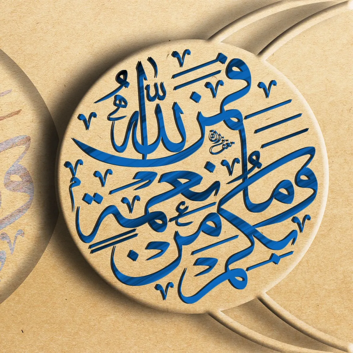 صورة للوح خشبي دائري يحوي حروفاً عربية