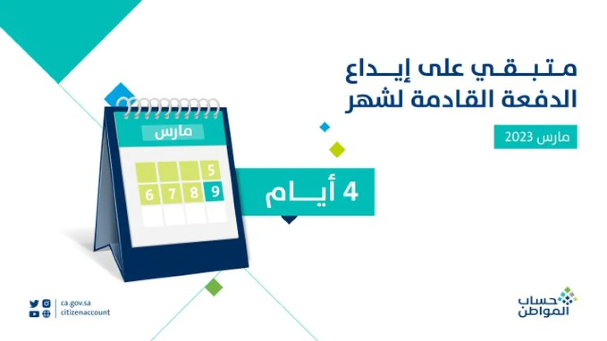 حساب المواطن