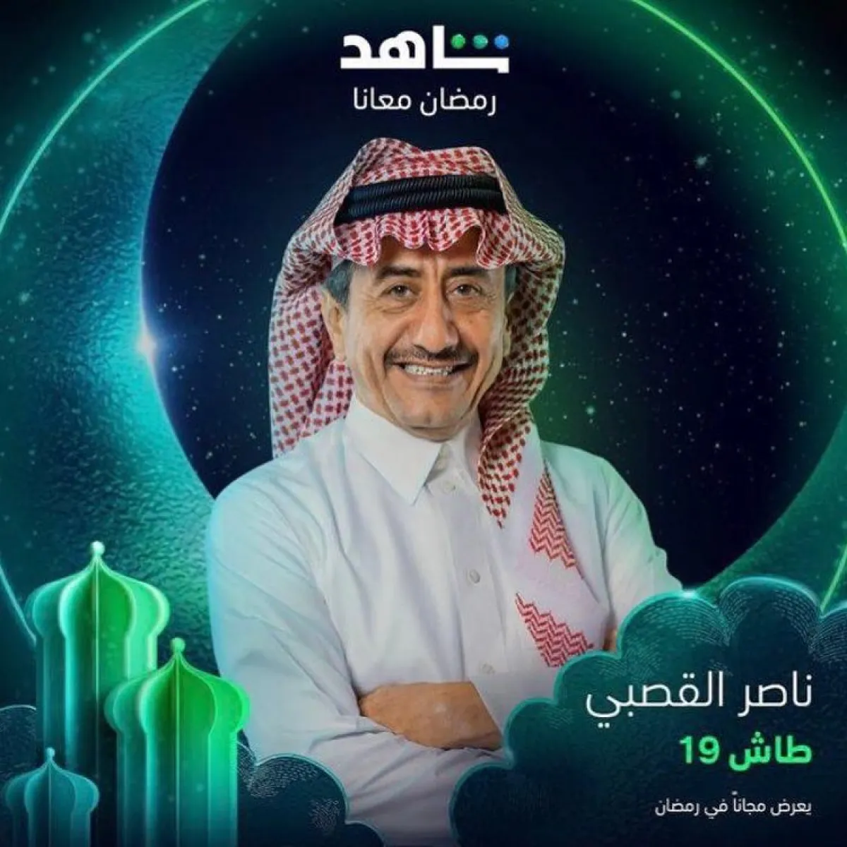 ناصر القصبي على بوستر مسلسل طاش ما طاش- صورة من صفحة الفنان عبدالله السدحان على إنستغرام 