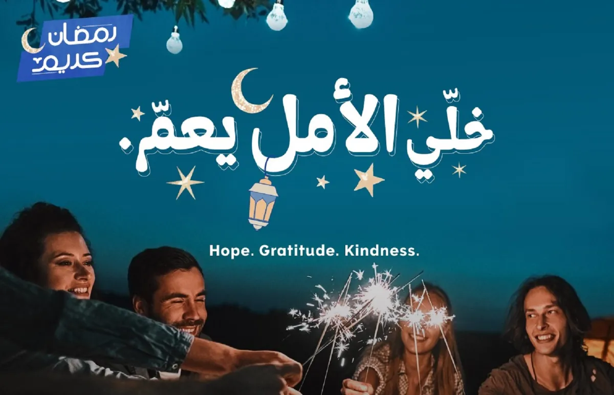 رمضان مع ڤيرجن ميغاستور أمل. إمتنان. عطف