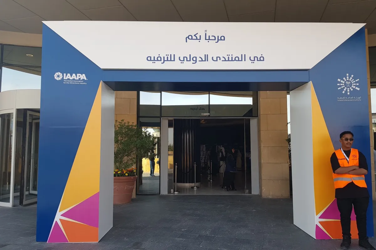 المدخل الرئيسي للمنتدى الدولي للترفيه