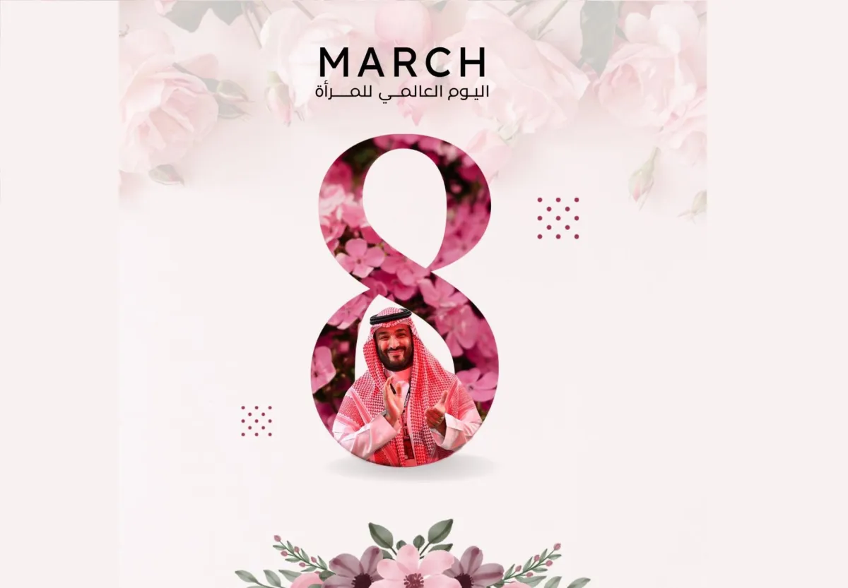 تصميم خاص للكاتبة نوف بنت نايف بمناسبة اليوم  العالمي للمرأة