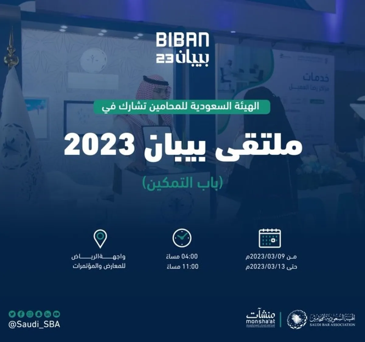 ملتقى بيبان23