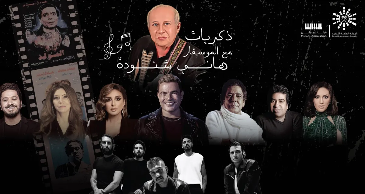 ليلة ذكريات الموسيقار هاني شنودة - صورة من صفحة الهيئة العامة للترفيه على فيسبوك