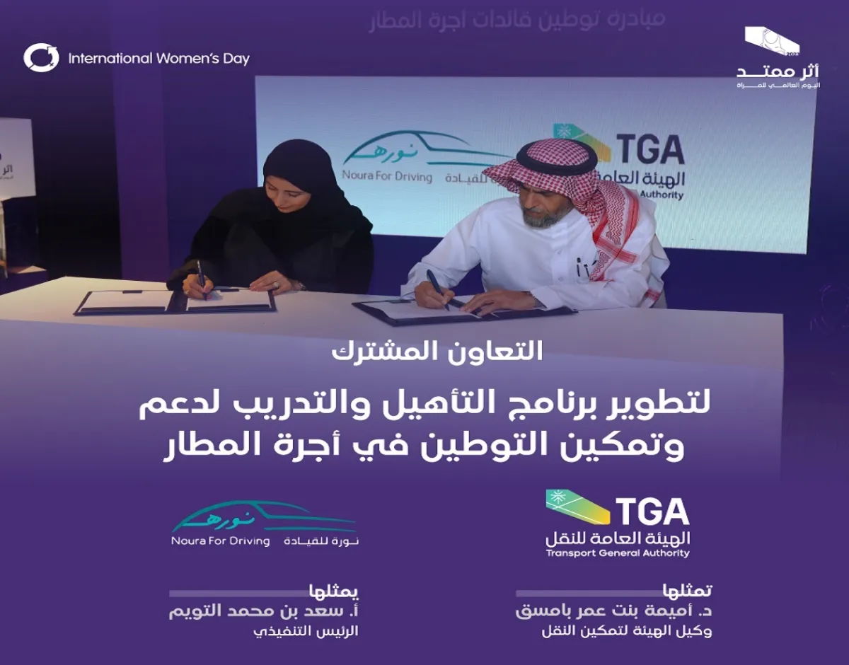 هيئة النقل السعودية