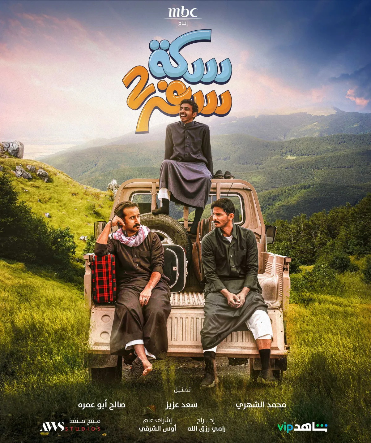 بوستر سكة سفر 2