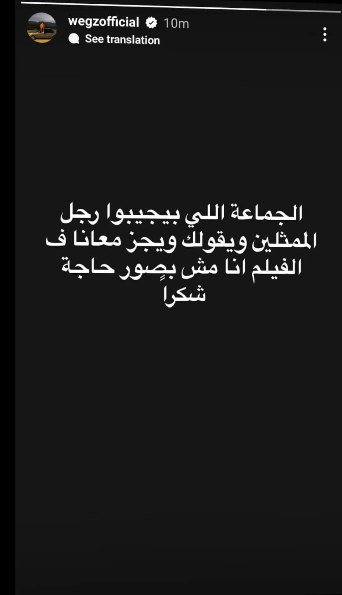 الصورة من ستوري الحساب الرسمي لـ ويجز على إنستغرام