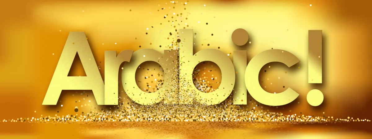 صورة تشير لتراجع اللغة العربية عند أطفالنا