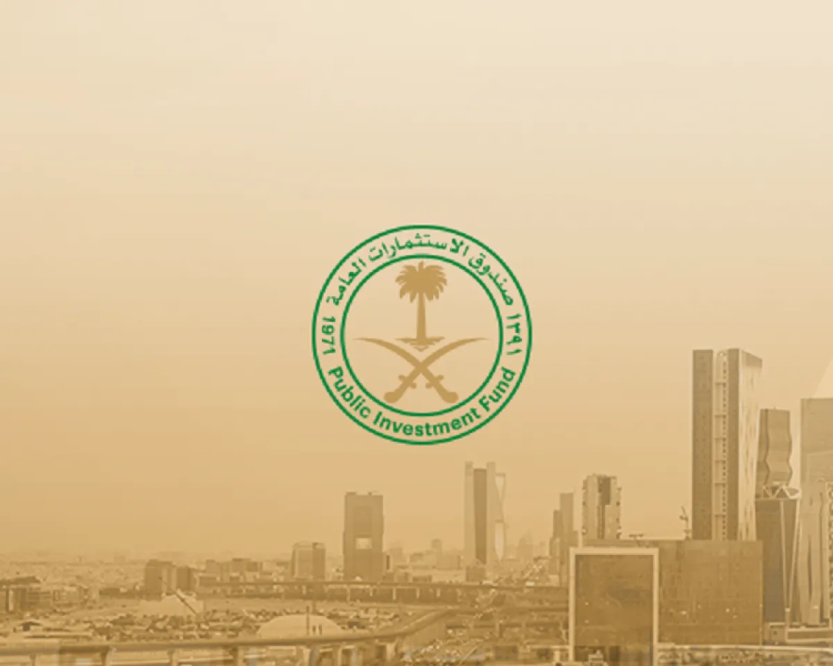 غداً انطلاق أعمال منتدى صندوق الاستثمارات العامة والقطاع الخاص. الصورة من الموقع الرسمي لصندوق الاستثمارات