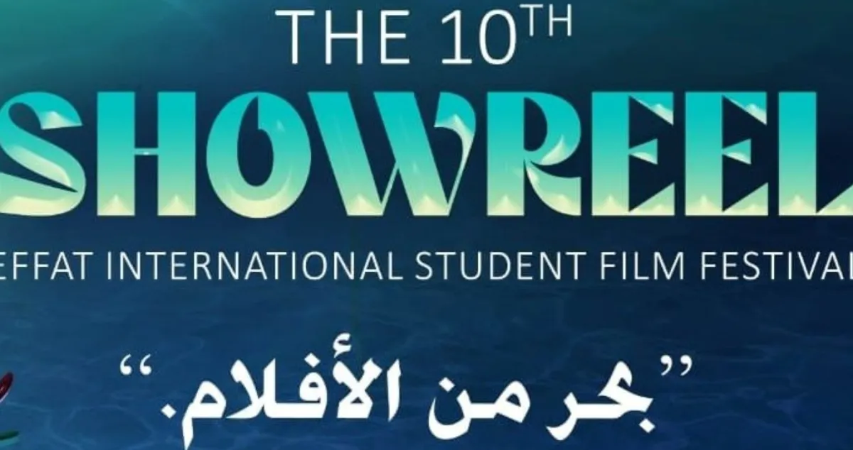 بوستر المهرجان -الصورة من المركز الاعلامي لمهرجان الأفلام