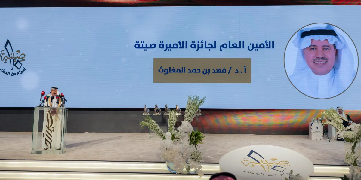 الدكتور فهد بن حمد المغلوث-الصورة من المركز الإعلامي لـ جائزة الاميرة صيتة