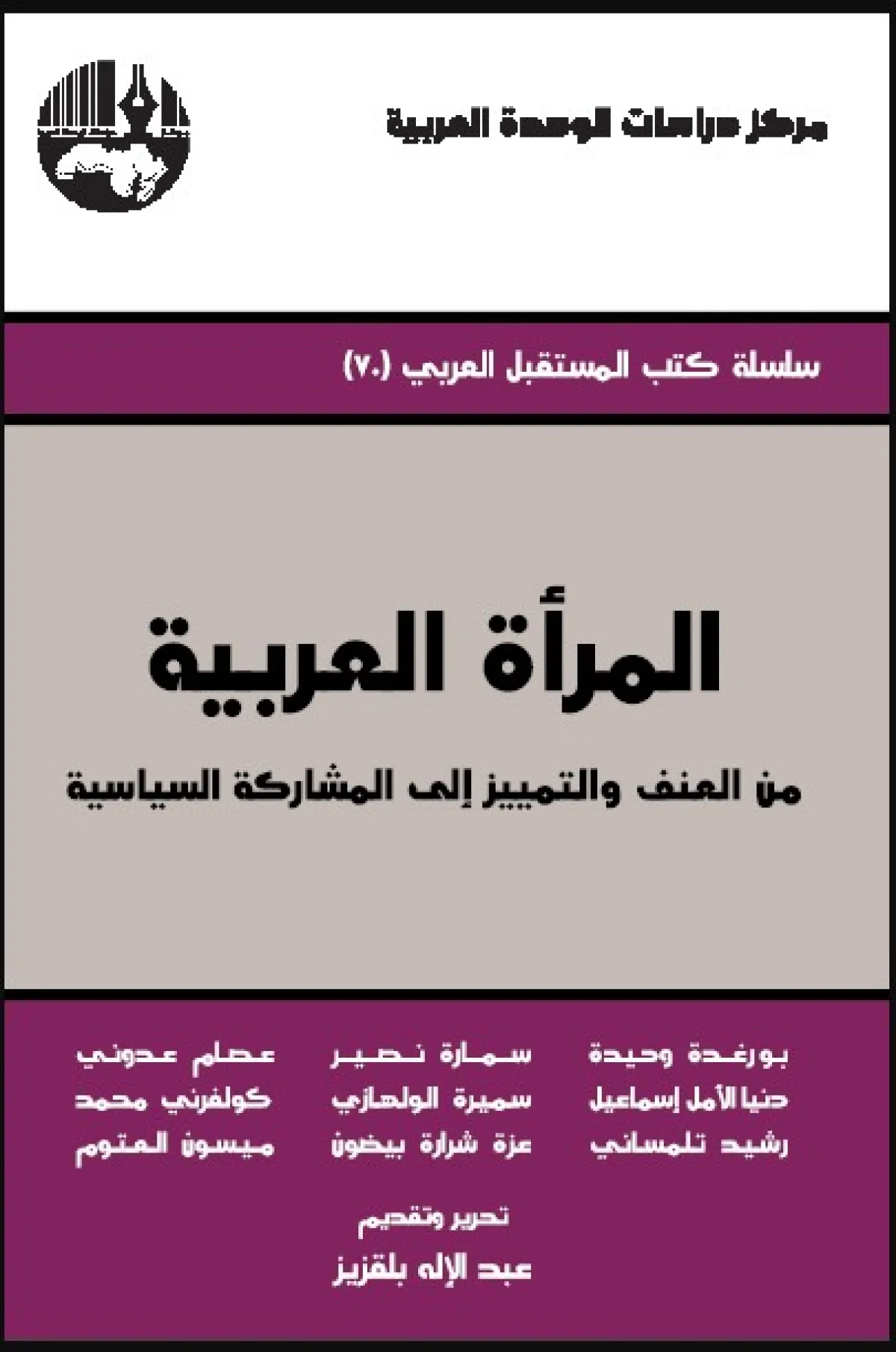 أفضل الكتب عن المرأة العربية