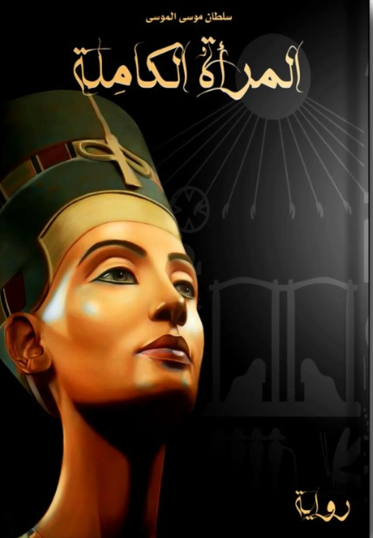 أفضل الكتب عن المرأة العربية