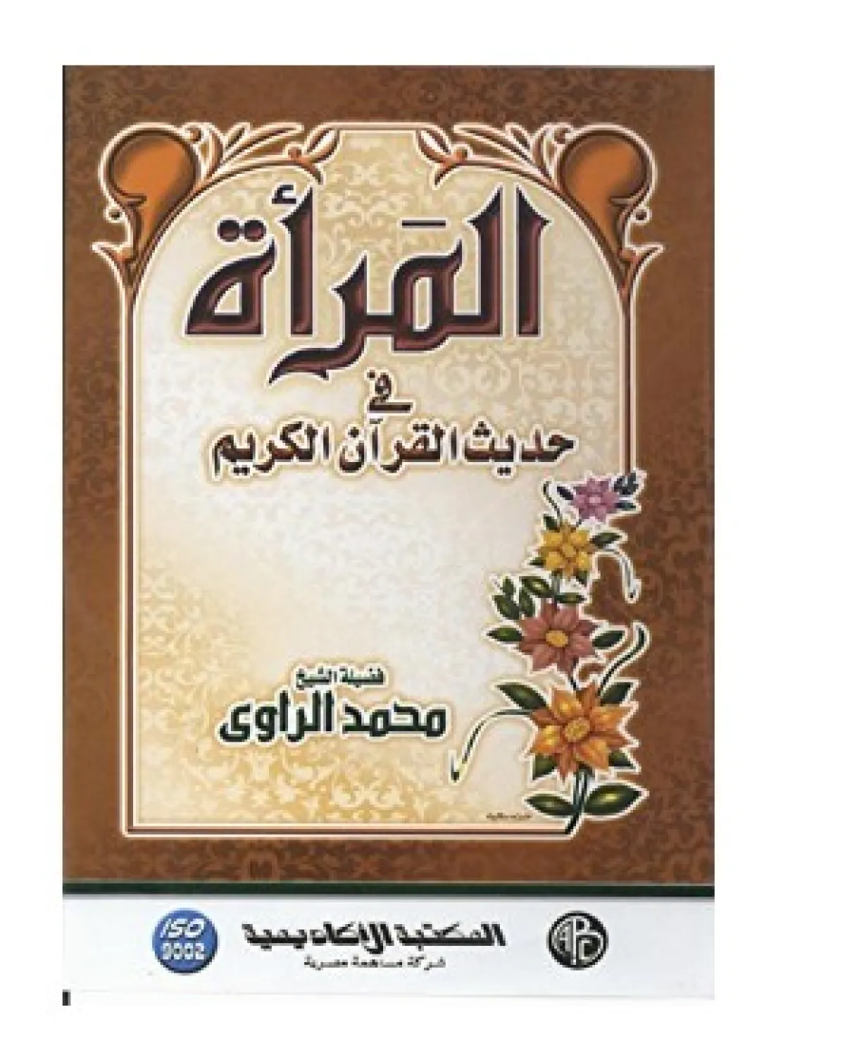 أفضل الكتب عن المرأة العربية