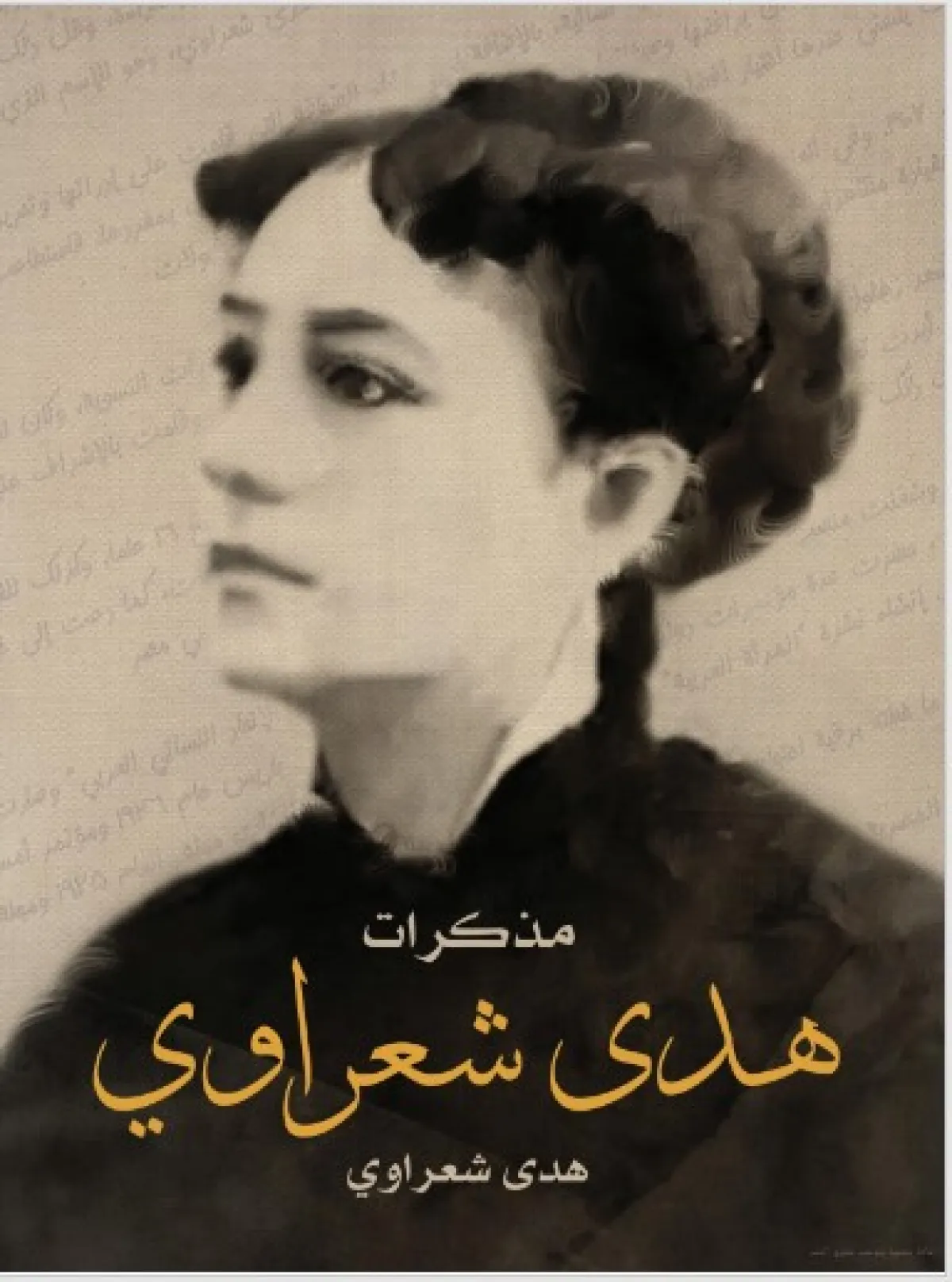 أفضل الكتب عن المرأة العربية