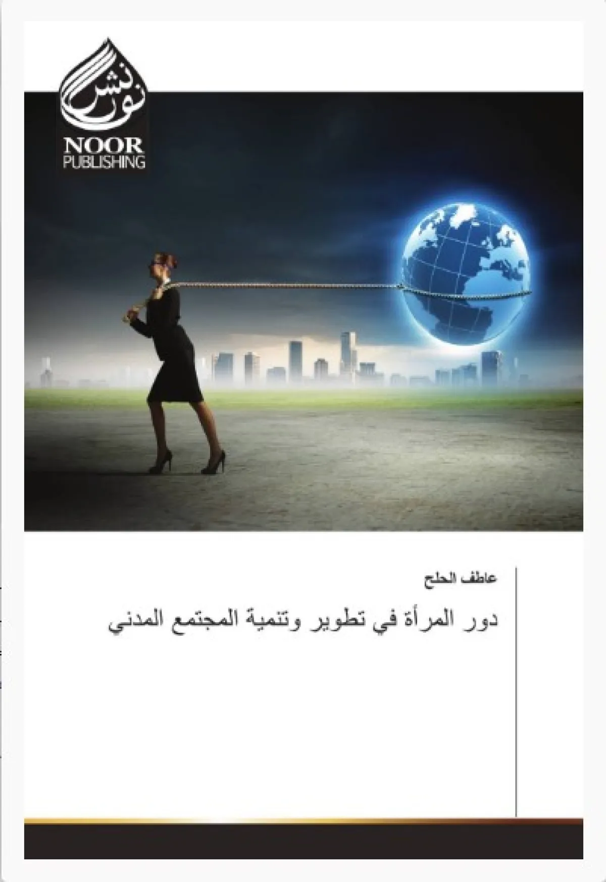 أفضل الكتب عن المرأة العربية