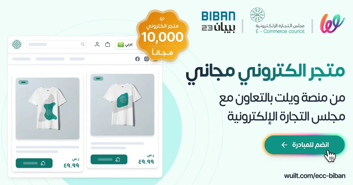 مجلس التجارة الإلكتروني