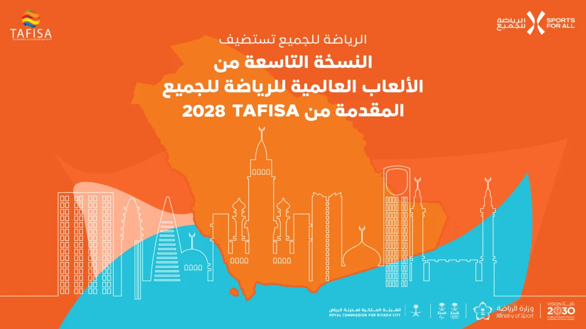 الاتحاد السعودي للرياضة للجميع بطولة الألعاب العالمية للرياضة للجميع