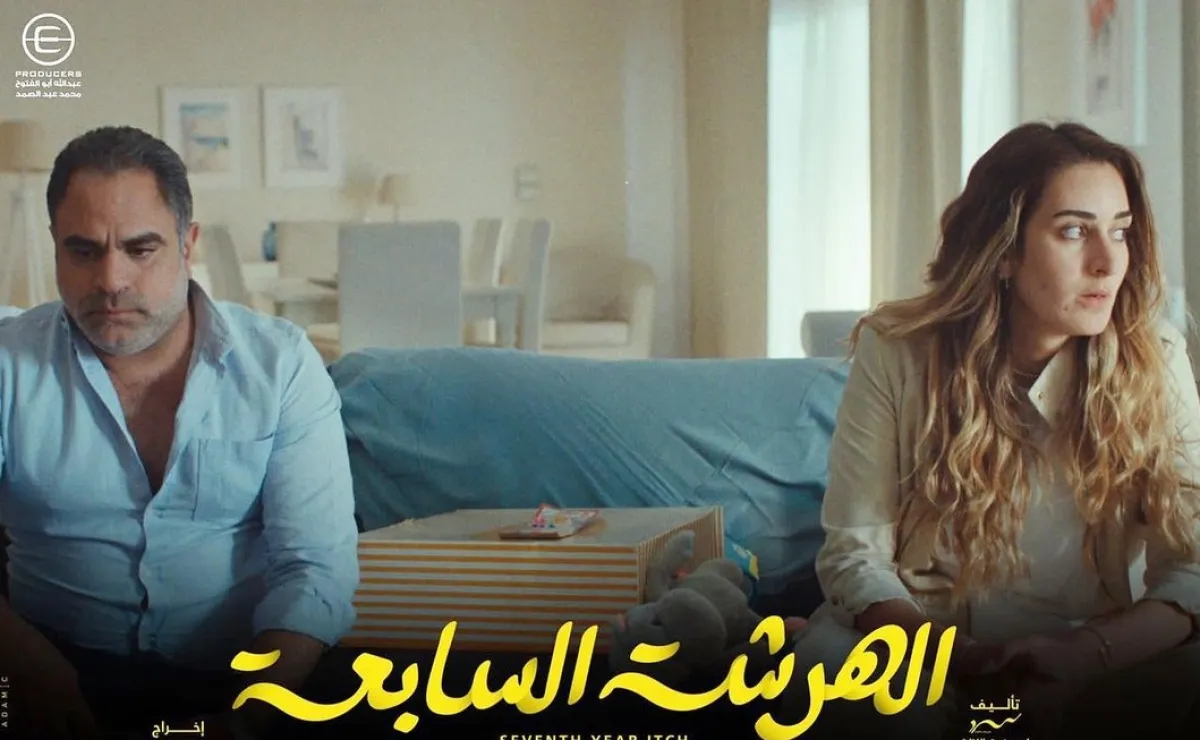 بوستر مسلسل الهرشة السابعة - صورة من صفحة الفنانة أمينة خليل على انستغرام