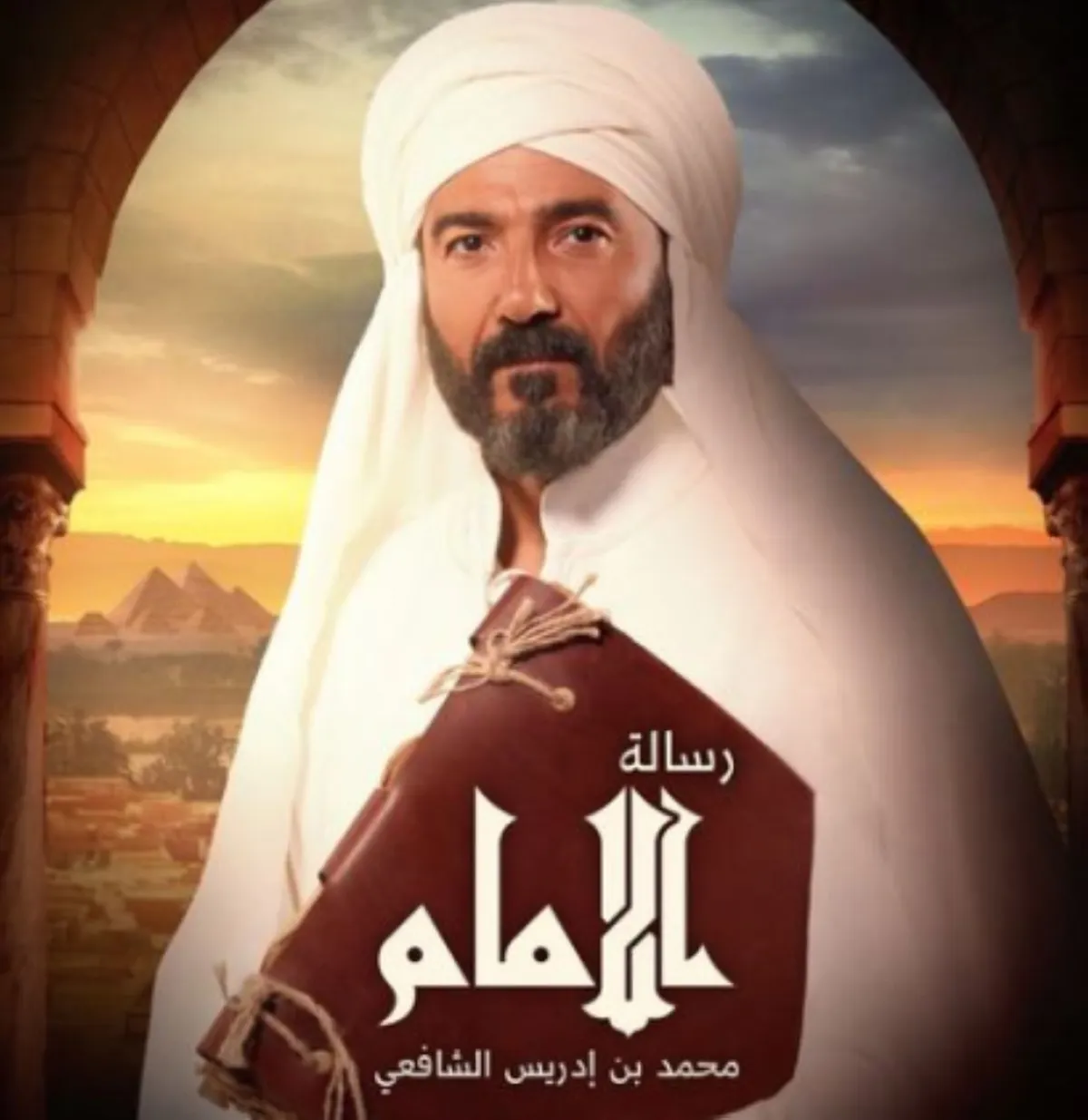 البوستر الرسمي لمسلسل "رسالة الإمام" - الصورة من الحساب الرسمي للفنان خالد النبوي على إنستغرام