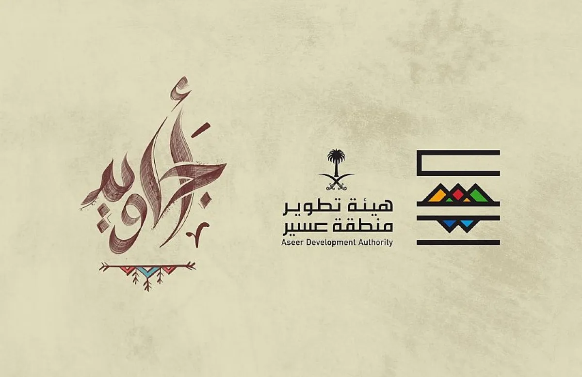 إطلاق  مبادرة "أجاويد" الرمضانية. الصورة من تويتر هيئة تطوير منطقة عسير