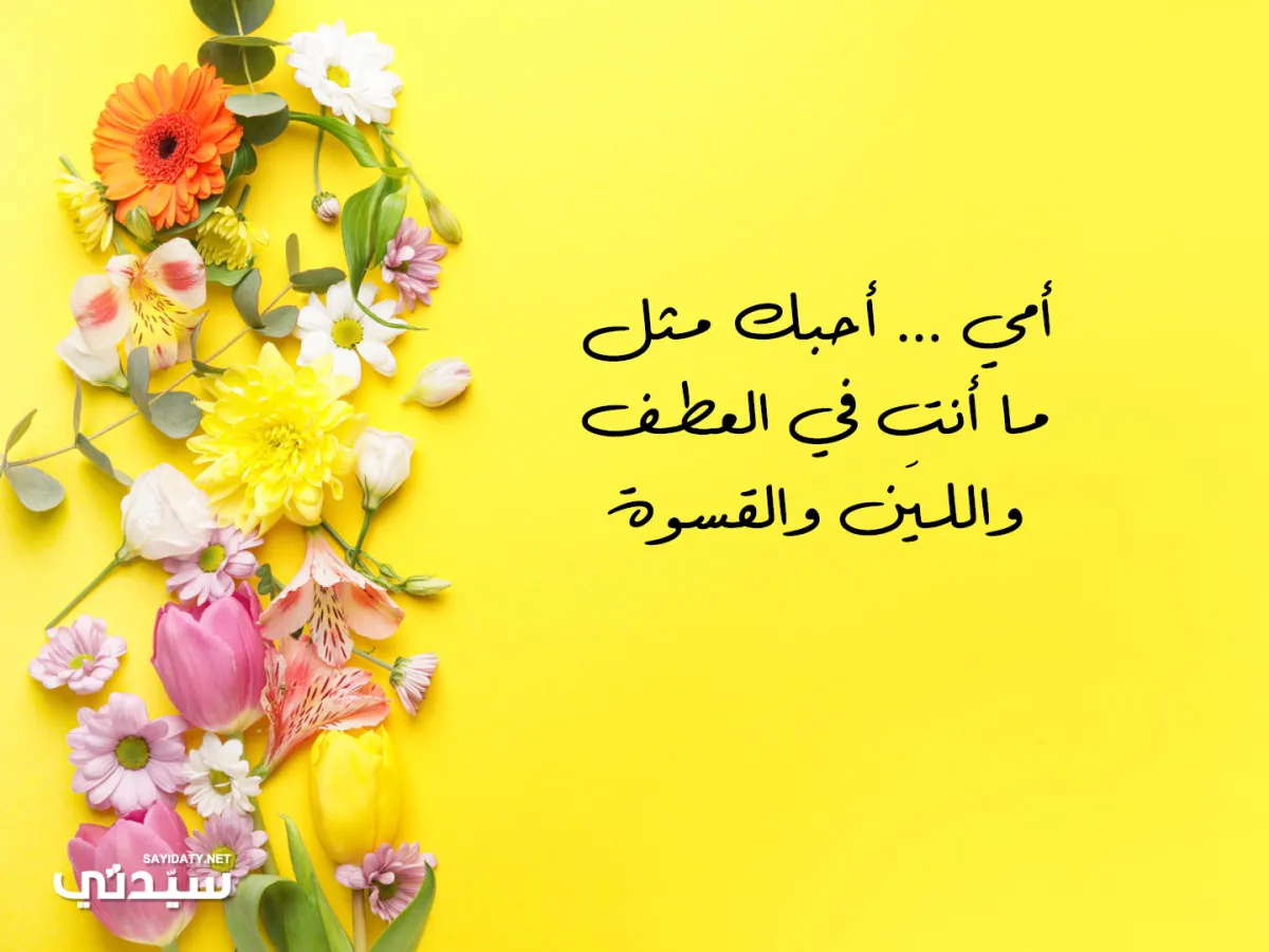 صورة بطاقة ليقدمها الطفل في يوم الأم