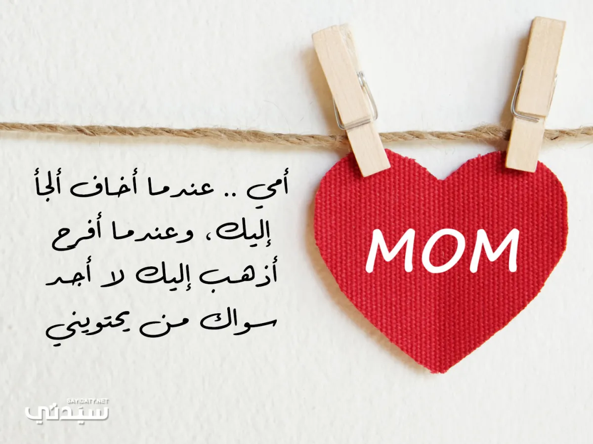 صورة بطاقة ليقدمها الطفل في يوم الأم