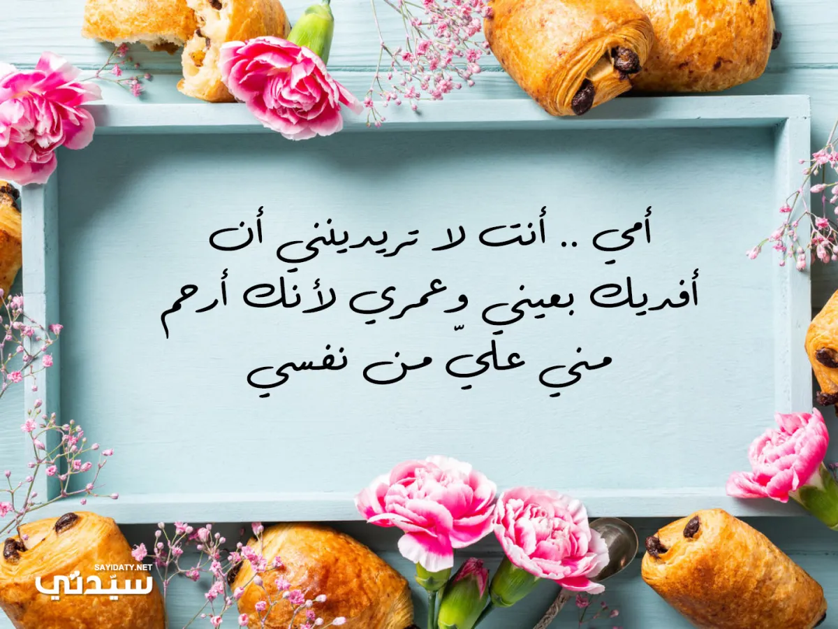 صورة بطاقة ليقدمها الطفل في يوم الأم