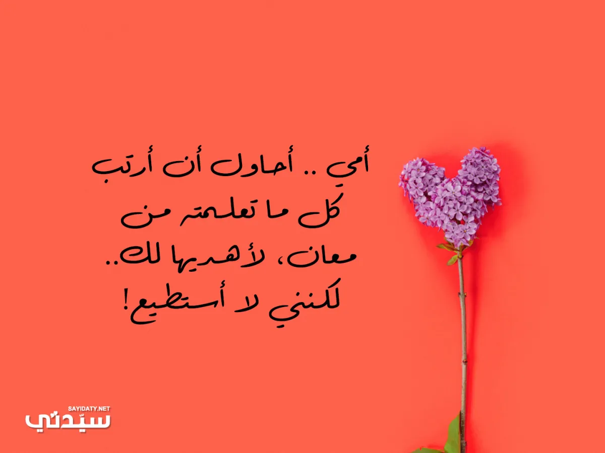 صورة بطاقة ليقدمها الطفل في يوم الأم