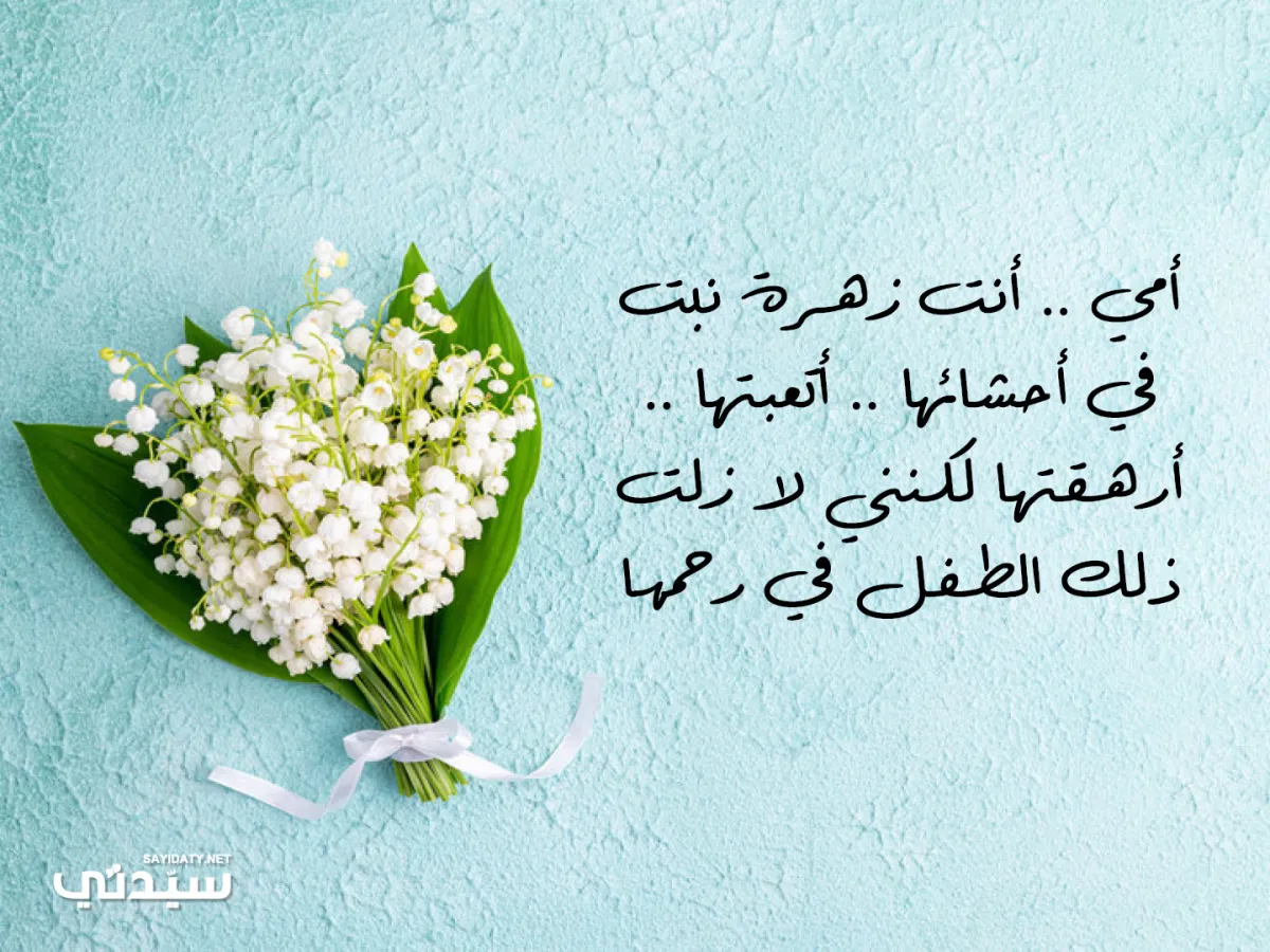 صورة بطاقة ليقدمها الطفل في يوم الأم