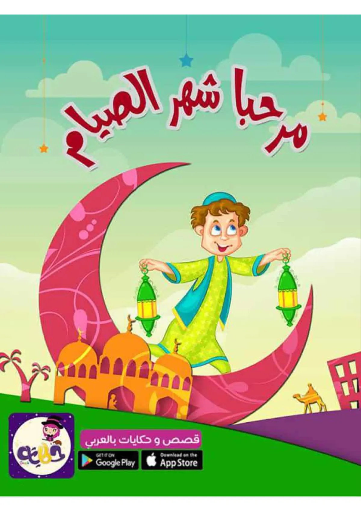 صورة غلاف مرحباً شهر رمضان