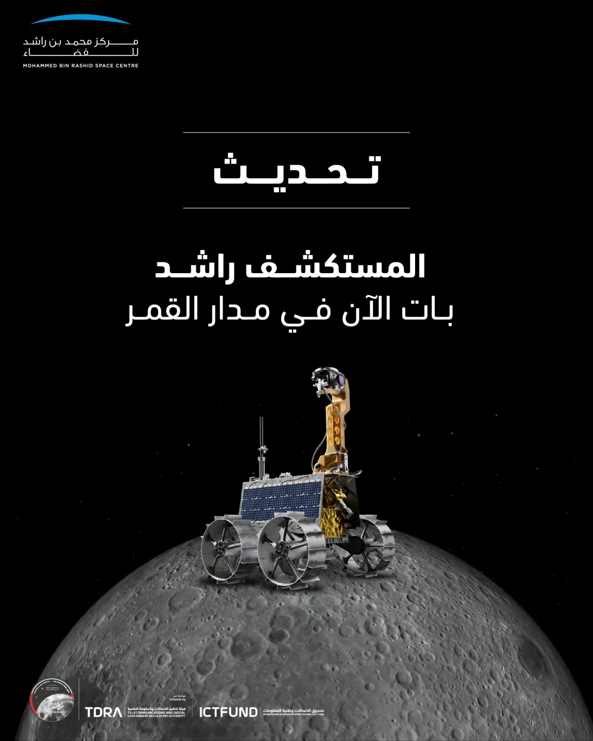 المستكشف راشد. الصورة من حساب مركز محمد بن راشد على تويتر