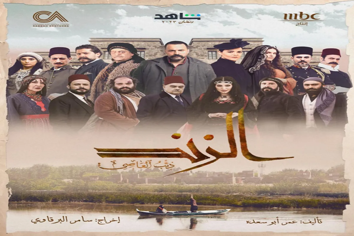 بوستر مسلسل الزند - الصورة من حساب تيم حسن على انستغرام