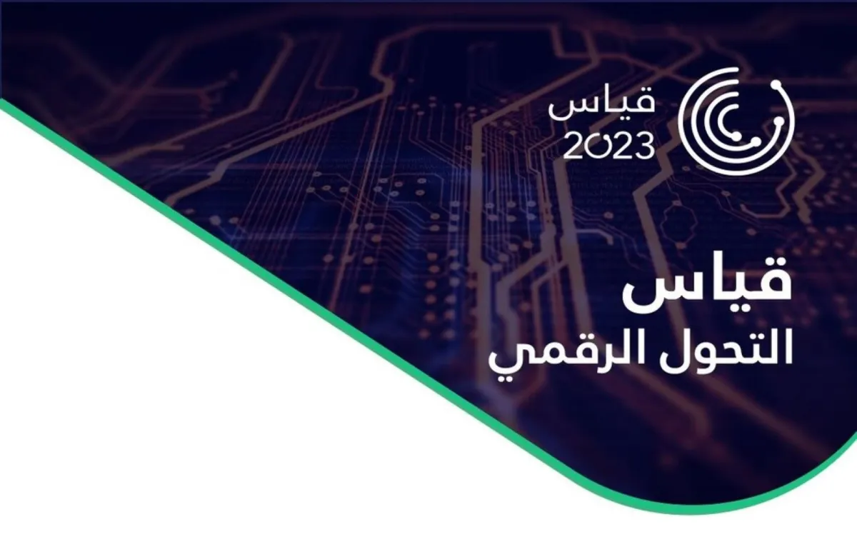 هيئة الحكومة الرقمية