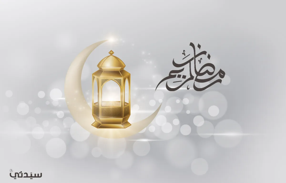 محتوى رمضاني منوع تطلقه سيدتي عبر صفحة خاصة طوال رمضان 2023