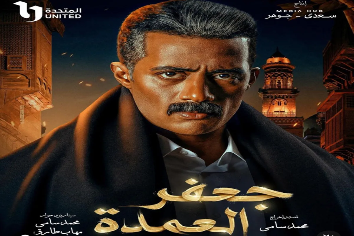 بوستر مسلسل جعفر العمدة - الصورة من حساب محمد رمضان على انستغرام