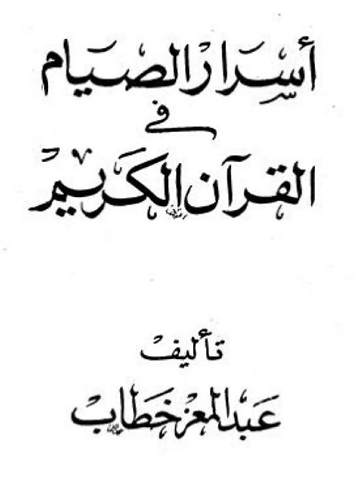 أفضل الكتب تقرأها بنهار رمضان