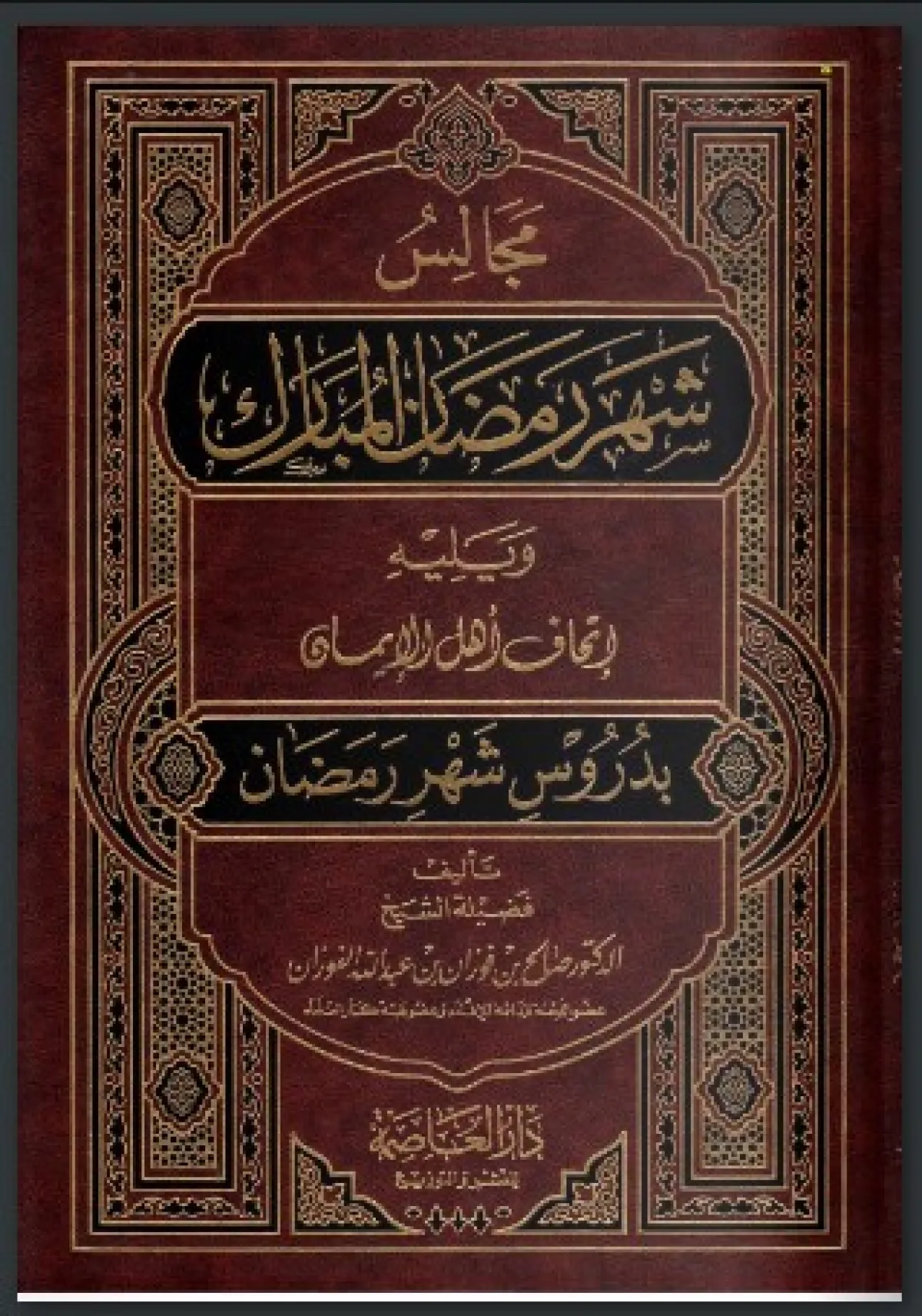 أفضل الكتب تقرأها بنهار رمضان