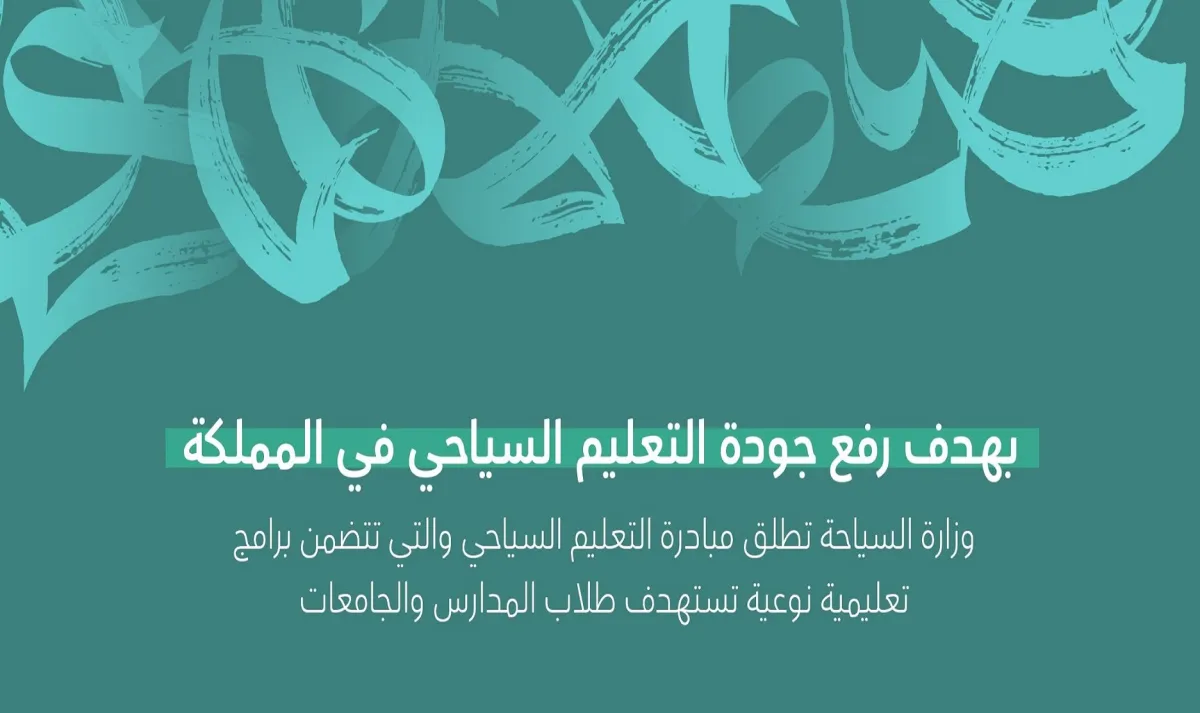 وزارة السياحة