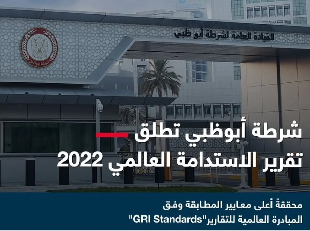 شرطة أبوظبي تطلق تقرير الاستدامة. الصورة من مكتب أبوظبي الإعلامي