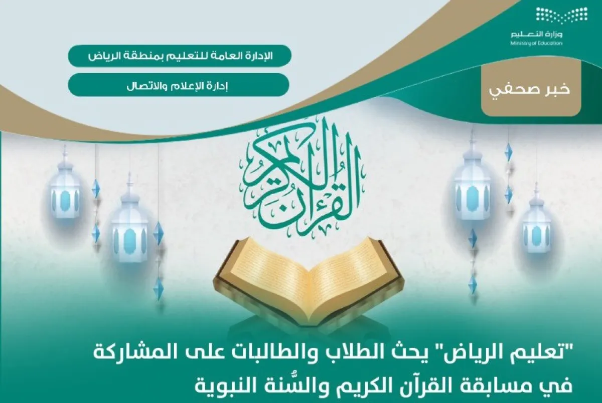 تعليم الرياض