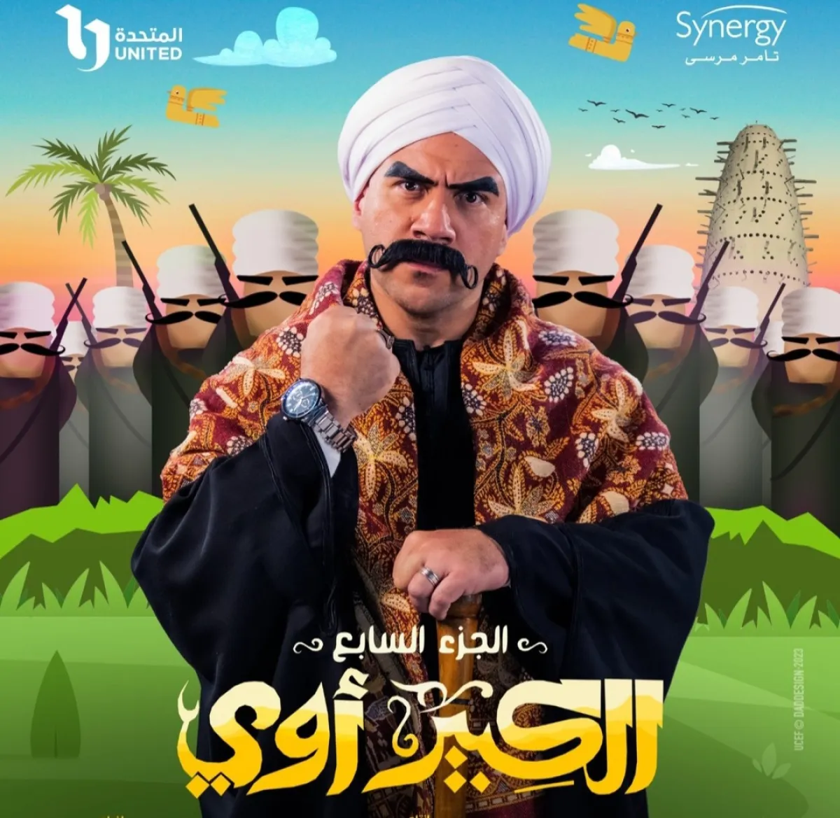 البوستر الرسمي لمسلسل الكبير أوي- الصورة من حساب سينرجي على إنستغرام