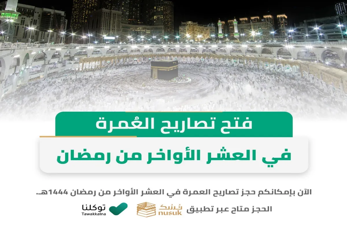 مكة المكرمة