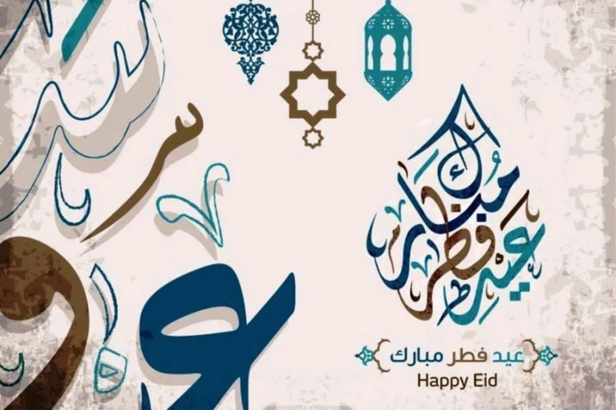 موعد عيد الفطر