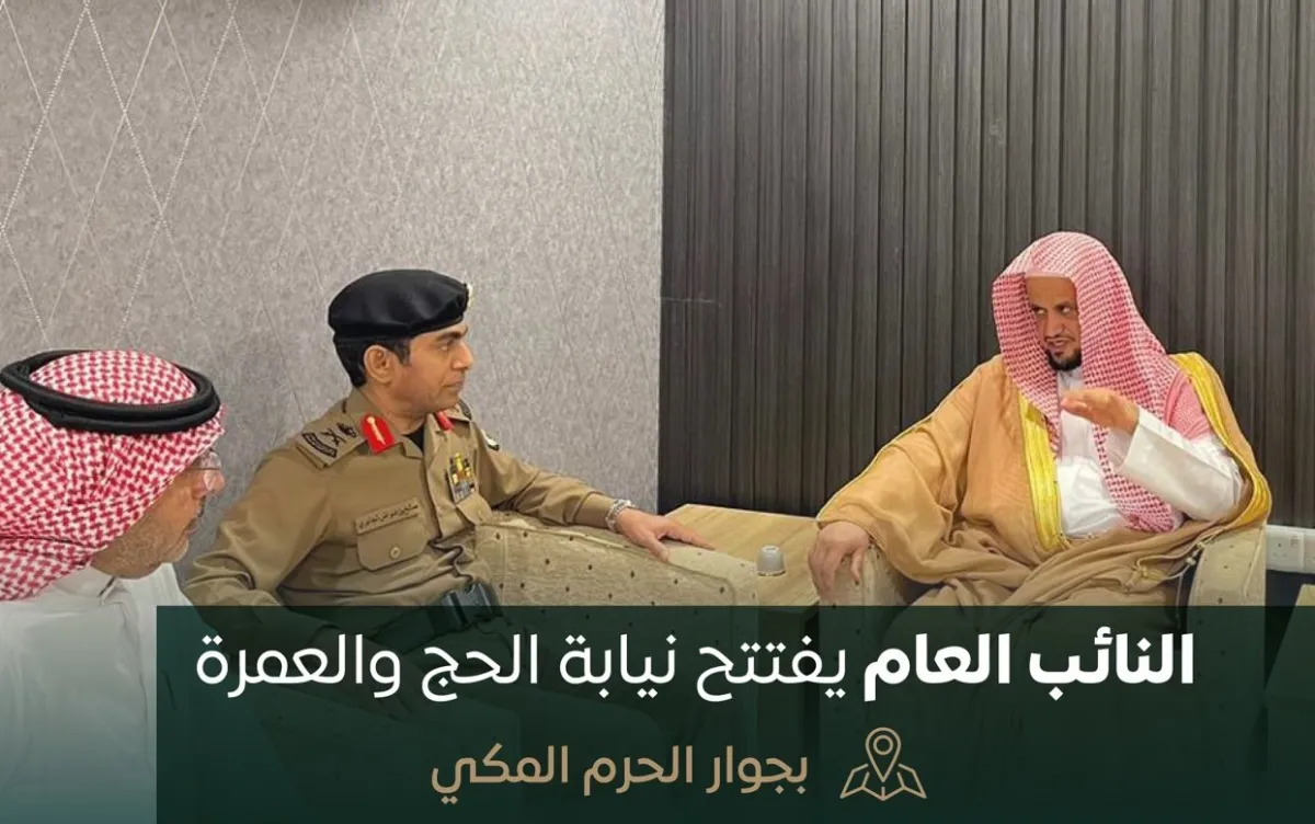 النائب العام يفتتح نيابة الحج والعمرة