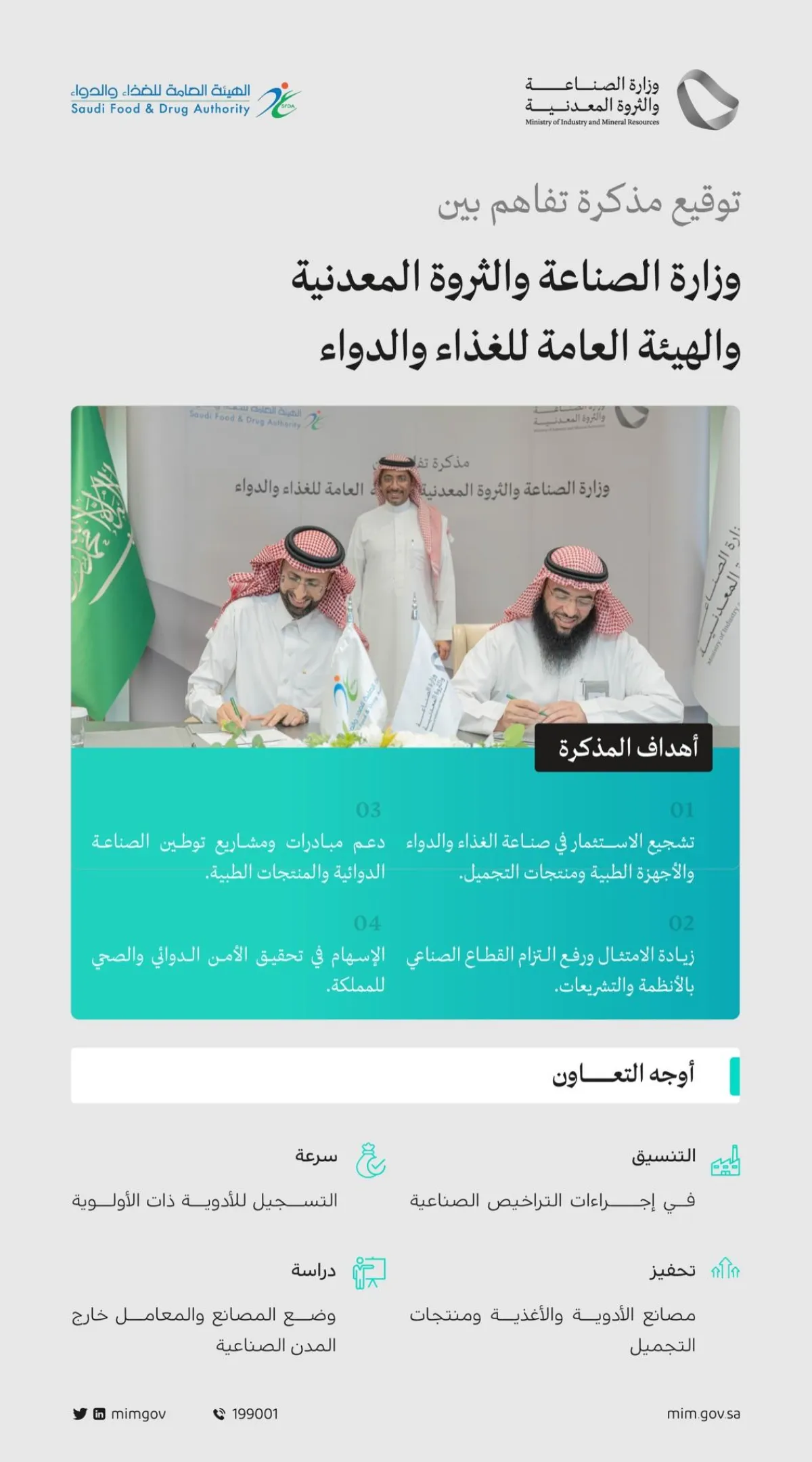 خلال توقيع مذكرة التفاهم 