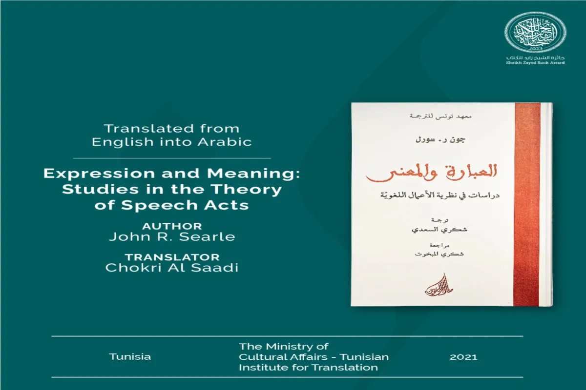 كتاب مترجم الى العربية  وتم اخياره ضمن 3 كتب مرشحة لجائزة الشيخ زايد للكتاب فرع الترجمة * الصورة من موقع الجائزة على الفيسبوك